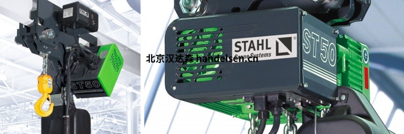 STAHL CraneSystems環鏈葫蘆ST系列 歐洲進口 STAHL CraneSystems環鏈葫蘆ST系列 歐洲進口