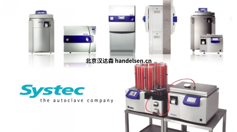 Systec雙扉穿墻式滅菌器 Systec H 系列 2D Systec雙扉穿墻式滅菌器 Systec H 系列 2D