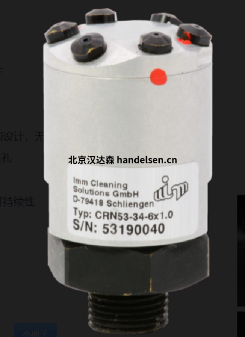 德國imm cleaning旋轉噴嘴CRN53 德國imm cleaning旋轉噴嘴CRN53