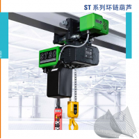 德國STAHL ST 環鏈葫蘆，起重量從125 kg 到 6,300 kg