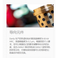 德國DANLY 生產與銷售模具，導向組件，壓鑄模具，彈簧及各種配件